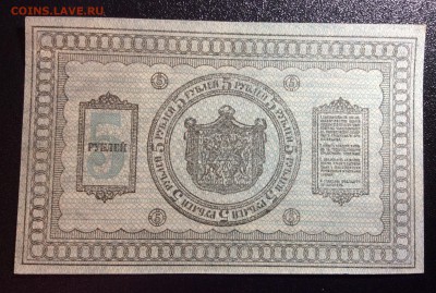 5 руб 1918 г Сиб. Вр. Правительство до 26.10-22:00 мск - image