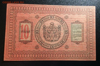 10 руб 1918 г Сиб. Вр. Правительства до 26.10-22:00 мск - image