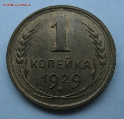 Штемпельная копейка 1929 - 1-29 004