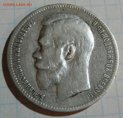 1 рубль 1898 года АГ - DSCN1650~01~01~01