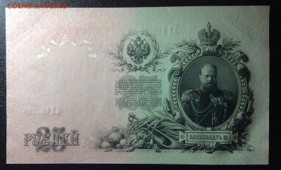 25 руб 1909 г UNC Шипов-Гусев до 26.10-22:00 мск - image