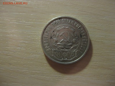 РСФСР,50 копеек 1922(ПЛ)!до 27.10.2015 - IMG_8813.JPG