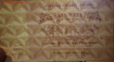 25 000 руб 1921г РСФСР до 26.10-22:00 мск - image