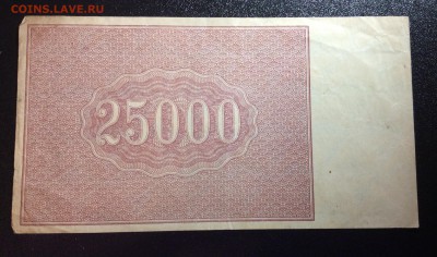 25 000 руб 1921г РСФСР до 26.10-22:00 мск - image