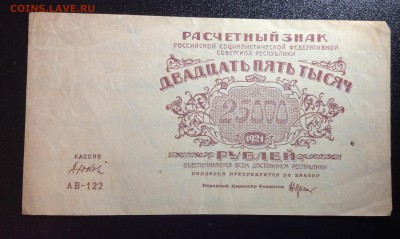 25 000 руб 1921г РСФСР до 26.10-22:00 мск - image