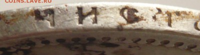 1 руб. 1897 г. (А.Г.) до 22-00.30.10.15 г. Мск - P1330832.JPG