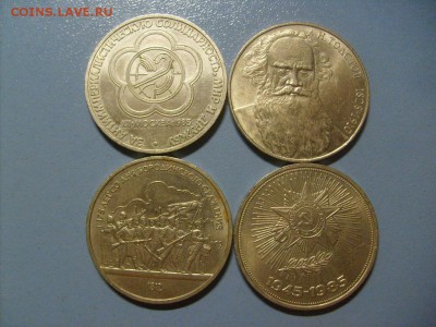 4 Юбилейных рубля до 31.10 в 22-00 по мск - S6306413.JPG
