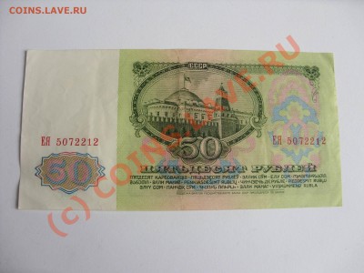 50 рублей 1961 года (в наличии 2 штуки) - 50 рублей 1961 - 4.JPG