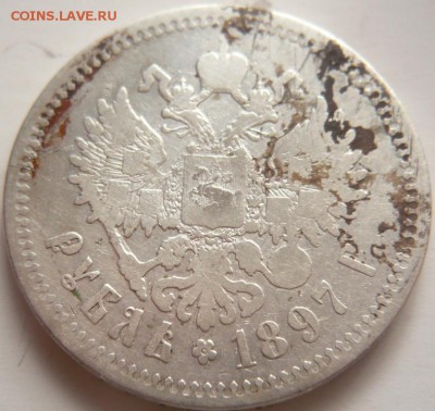 1 руб. 1897 г. ** до 22-00.30.10.15 г. мск - P1330835.JPG