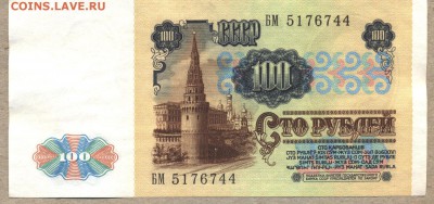 100 рублей 1991 ВЗ "Ленин". До 29 октября - 006