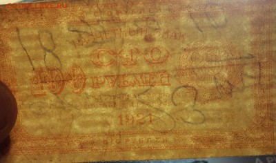 100 руб 1921 г РСФСР до 26.10-22:00 мск - image