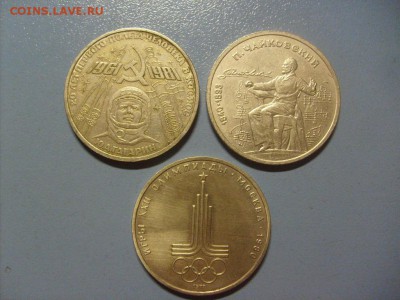 3 Юбилейных рубля до 31.10 в 22-00 по мск - S6306423.JPG