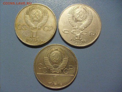 3 Юбилейных рубля до 31.10 в 22-00 по мск - S6306424.JPG