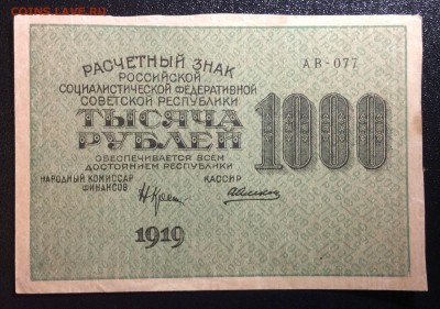 1000 руб '19г АВ-077 ПРЕСС !!!  до 26.10-22:00 мск - image