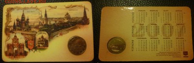 ДК Жетон ММД в открытке 2007 Редкий ФИКС 31.10 22.00 - Жетон ММД 850 лет Москвы 19 мм желтый в календаре 2007.JPG