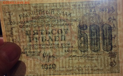 500 руб '19 г РСФСР АА-045 ПРЕСС!!! до 26.10-22:00 мск - image