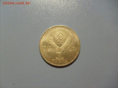 1 рубль Дружба СССР-НРБ до 31.10 в 22-00 по мск - S6306430.JPG