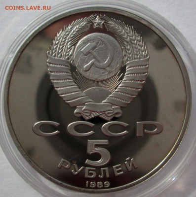 5 рублей Собор Покрова на рву 1989 пруф - Пруф1