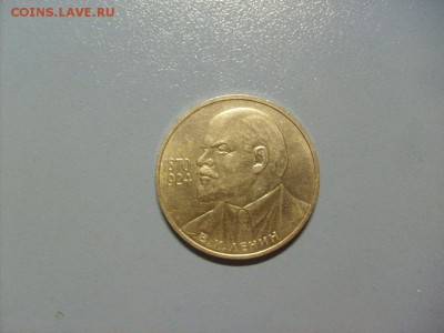 1 рубль Ленин-115 лет до 31.10 в 22-00 по мск - S6306437.JPG