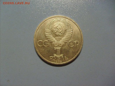 1 рубль Ленин-115 лет до 31.10 в 22-00 по мск - S6306438.JPG