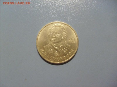 1 рубль Ломоносов  М.В. до 31.10 в 22-00 по мск - S6306439.JPG