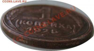 [ФУФЛО] 1 копейка 1925 до 1 сентября 21-30 МСК - IMG_1223