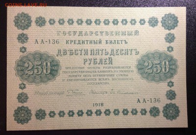 250 руб 1918г АА-136 Пресс!!! до 26.10-22:00мск - image