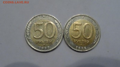 50 рублей 1992 ММД,2шт 30.10.2015 - DSC01464.JPG