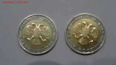 50 рублей 1992 ММД,2шт 30.10.2015 - DSC01465.JPG