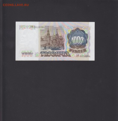 1000 рублей 1991 UNC до 30.10 22:00 мск - IMG_0007