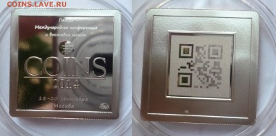 ДК Жетон ММД CoiNS-2014 Квадрат 31.11 22.00 - P1200787.JPG