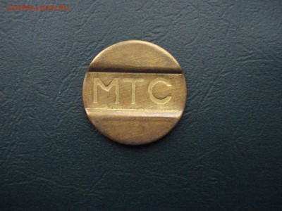 Жетон телефонный МТС. до 30.10.2015 в 22.00 по МСК - МТС