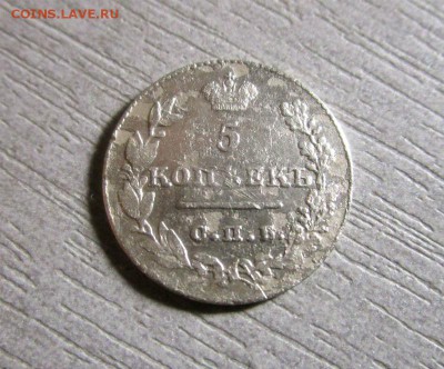 5 копеек 1827 года - крылья вниз. 28-10-2015 в 22-00. - IMG_9316.JPG