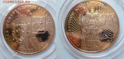 ДК Жетон Присоединение Крыма ММД Редкий 31.10 22.00 - P1200785.JPG
