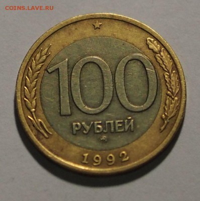 100 р. ММД 1992 №1 до 29.10.15 г. - 100_1992_1_1