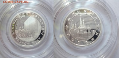ДК Жетон 850 лет Москве ММД пруф серебро 31.10 22.00 - P1200805.JPG