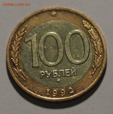 100 р. ММД 1992 №2 до 29.10.15 г. - 100_1992_2_1