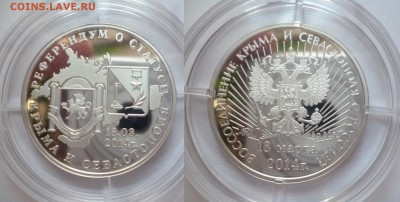 ДК Жетон ММД Референдум Крым Серебро 31.10 22.00 - P1200814.JPG