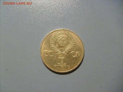 1 рубль Фёдоров И. 1510-1583 до 31.10 в 22-00 по мск - S6306442.JPG