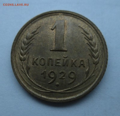 Штемпельная копейка 1929 - коп 004