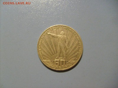 1 рубль СССР-60 лет до 31.10 в 22-00 по мск - S6306443.JPG