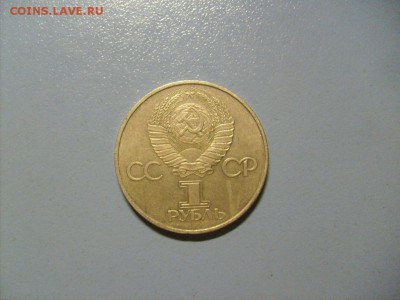 1 рубль СССР-60 лет до 31.10 в 22-00 по мск - S6306444.JPG