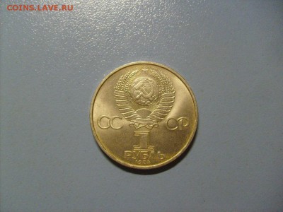 1 рубль Попов А.С. 1859-1906 до 31.10 в 22-00 по мск - S6306446.JPG