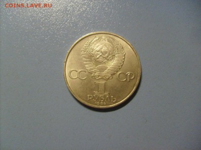 1 рубль Менделеев Д.И.  до 31.10 в 22-00 по мск - S6306448.JPG