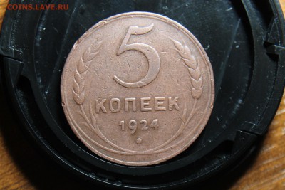 1,2,3,5 копеек 1924  01.11.2015  22.00 мск - IMG_3287.JPG