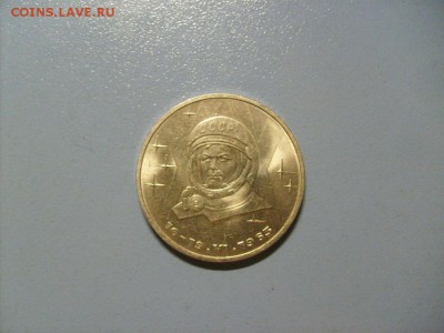 1 рубль Терешкова 16-19.06.63 до 31.10 в 22-00 по мск - S6306449.JPG