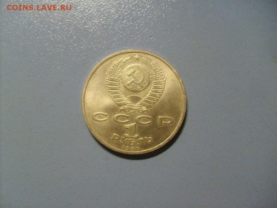 1 рубль Жуков Г.К. 1896-1974 до 31.10 в 22-00 по мск - S6306452.JPG