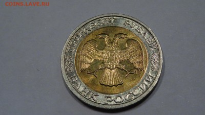 50 рублей 1992 ММД, UNC до 30.10.2015 - DSC01470.JPG