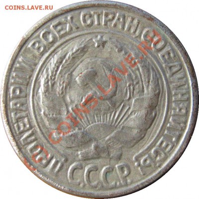[ФУФЛО] 10 копеек 1931с, классная, до 1 сентября 21-30 МСК - IMG_1226