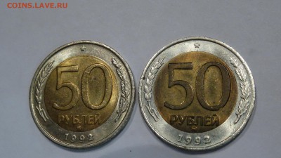 50 рублей 1992 ММД, UNC 2шт  до 30.10.2015 - DSC01471.JPG